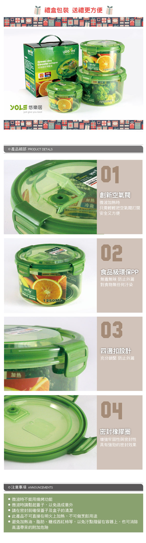yole悠乐居 blest气阀四扣圆形保鲜盒礼盒包 | 商品