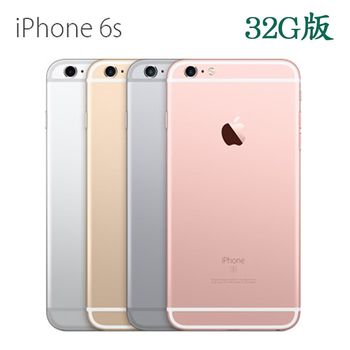Apple iPhone 6S (32GB )高階智慧手機|Apple暢銷專區