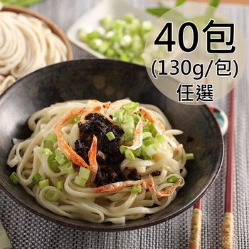 【一等鮮】肉燥/椒麻乾拌麵任選40包〈130g/包〉|乾拌麵