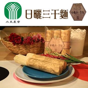 水里農會 日曬三干麵2包(3入/包)|其他麵條