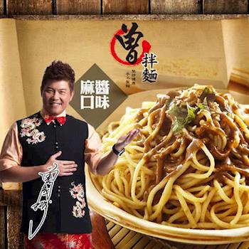過海製麵所 胡麻醬香曾拌麵127g (1袋4包入)一箱12袋入|乾拌麵