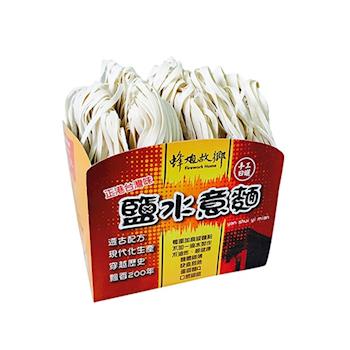 蜂炮故鄉 鹽水意麵5捲 x12袋|其他麵條