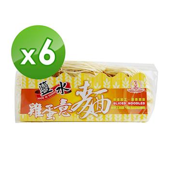 皇品 郭關廟麵-鹽水雞蛋意麵 (900g)x6包|關廟麵/刀削麵