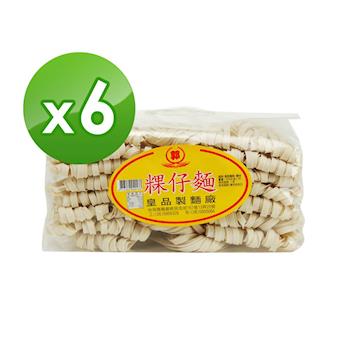 皇品 郭關廟麵-粿仔麵 (1200g)x6包|關廟麵/刀削麵