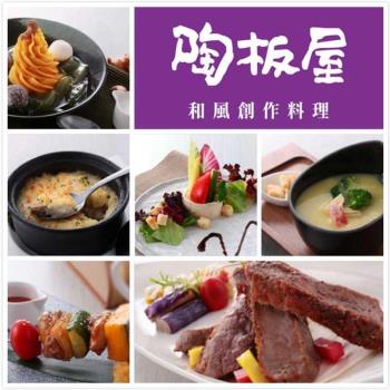 王品集團 陶板屋餐券4張|王品集團