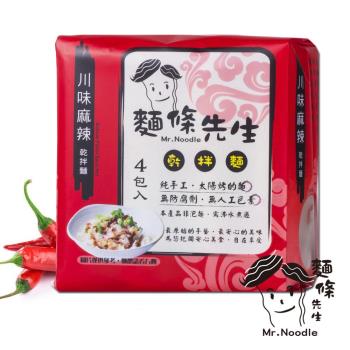 麵條先生-手工乾拌麵熱銷口味五袋組(4入/袋)|乾拌麵