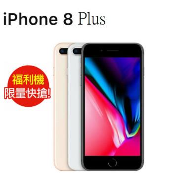 福利品 Apple iPhone 8 Plus 256GB (九成新)|iPhone 8/8 Plus