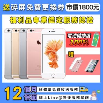 【福利品】Apple iPhone 6S Plus 128GB 5.5吋智慧型手機 電池健康度100% 外觀近全新 (贈鋼化膜、清水套)|iPhone 6S/6S Plus