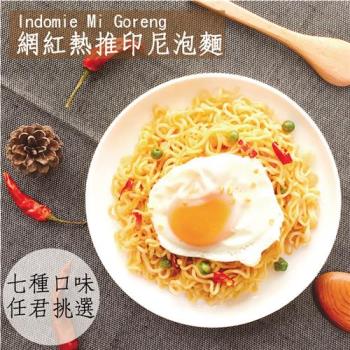 印尼熱銷泡麵20包組，2種口味任選(印尼炒麵(原味)、印尼炒麵(辣味))|台灣｜南洋泡麵