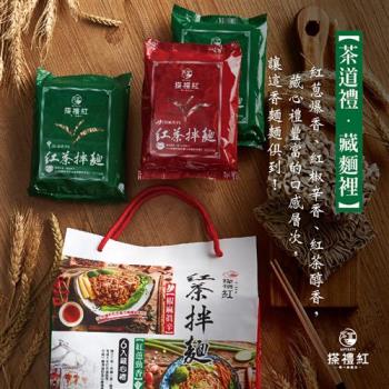 【搽禮紅】綜合口味紅茶拌麵-6入藏心禮|乾拌麵
