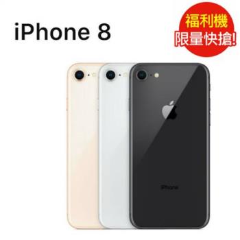 福利品 Apple iPhone 8 256GB (九成新)|iPhone 8/8 Plus