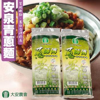 大安農會 1+1 蔥師傅安泉青蔥麵(300g-包) 3包一組 共6包|其他麵條