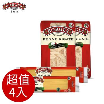 BORGES百格仕  義大利麵-直麵2包+筆管麵2包 (500g/包)|義大利麵