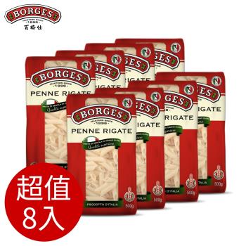 BORGES百格仕 義大利麵-筆管麵8入 (500g/包)|義大利麵