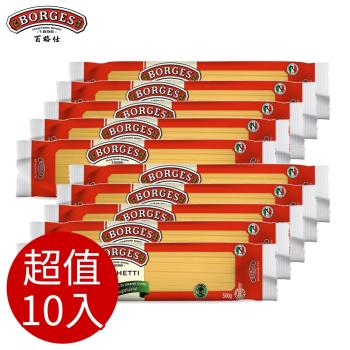 BORGES百格仕 義大利麵-直麵10入 (500g/包)|義大利麵