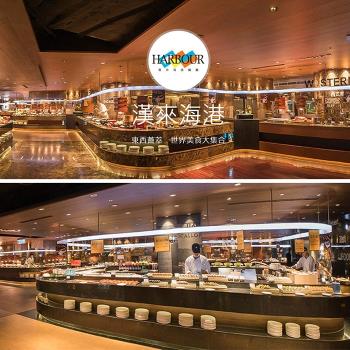 漢來海港餐廳南部平日自助下午茶餐券4張|漢來海港餐廳