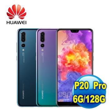 HUAWEI 華為 P20 Pro 6.1吋 三鏡頭智慧型手機 (6G/128G) |P 系列