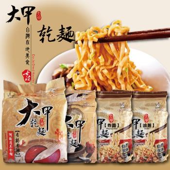 大甲乾麵 超值熱賣6袋優惠組|乾拌麵
