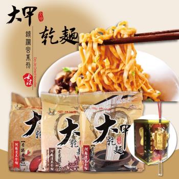 大甲乾麵 鎮瀾宮系列超值6袋組共24包(繞境開跑-加贈祈福金牌)|台灣｜南洋泡麵