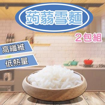 優惠2包組 Q彈蒟蒻雪麵 180g|蒟蒻麵