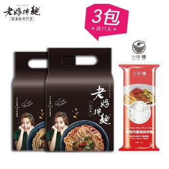 老媽拌麵+小拌麵獨家組-老媽任選x2袋(4份入/袋)+小拌麵-香辣肉醬口味x1包(3份入/包)|乾拌麵