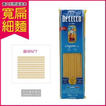 (義大利 得科 DE CECCO) 義大利麵 N°7號直麵寬扁細麵條(500g/包)|義大利麵