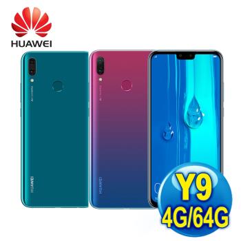 【促銷豪禮】HUAWEI 華為 Y9 2019版 6.5吋智慧四鏡頭手機 (4G/64G) |華為商品加碼贈