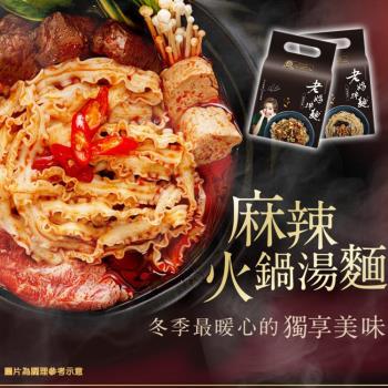 老媽拌麵 -湯麵+乾拌麵超值組-麻辣火鍋湯麵x1盒(入)+四川麻辣x1袋(4份入)+蔥油開洋x1袋(4份入)|乾拌麵