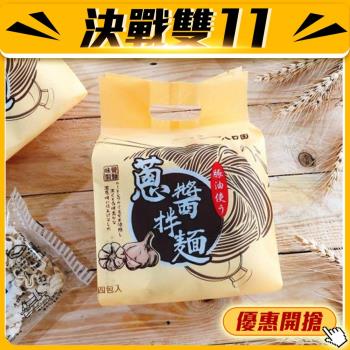 黃粒紅 八口田蔥醬拌麵2袋入;再送2袋(100公克/包;4包/袋);共4袋|乾拌麵