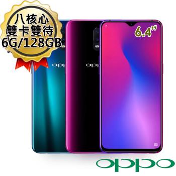OPPO R17 6G/128G 6.4吋 4G 雙卡雙待 八核智慧型美顏手機-送玻璃保護貼+原廠皮套+車用乾濕兩用吸塵器|OPPO R 系列