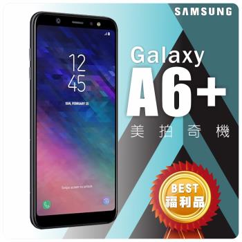 [福利品] 美拍奇機 Samsung Galaxy A6+ 2018 A605|福利機