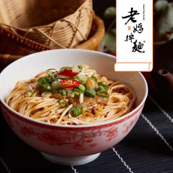 老媽拌麵-2袋組+牛奶鍋 (老成都擔擔+蔥開拌麵)-共8入|乾拌麵