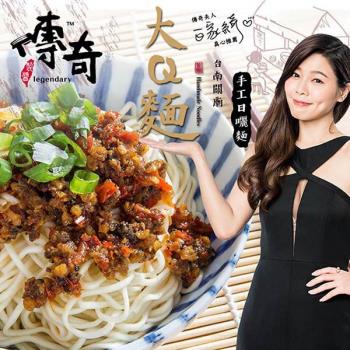 白家綺推薦【傳奇製醬】大Q麵拌麵(海之味/蔥香肉末) X6袋組|乾拌麵