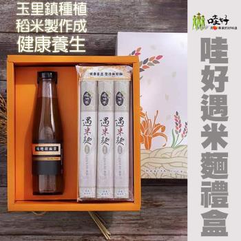 哇好米 哇好遇米麵禮盒 2盒一組|米麵/燕麥麵