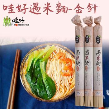 哇好米  哇好遇米麵-金針 (300g-包) 4包一組|米麵/燕麥麵