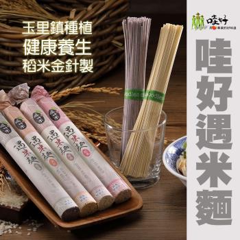 哇好米 哇好遇米麵 綜合組 4種口味一組|米麵/燕麥麵