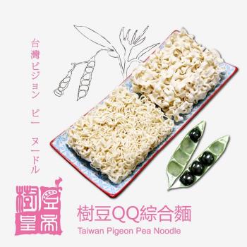 [樹豆皇帝]樹豆QQ綜合麵(六入/袋)|其他麵條