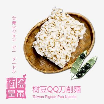 [樹豆皇帝]樹豆QQ刀削麵(六入/袋)|其他麵條