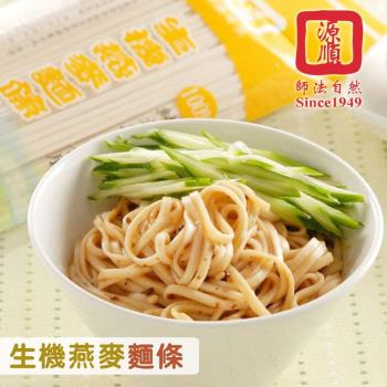 [源順] 生機燕麥麵條4包(240g/包)|其他麵條