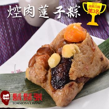 現購-鬍鬚張 焢肉蓮子粽禮盒(6粒/盒)|北部粽