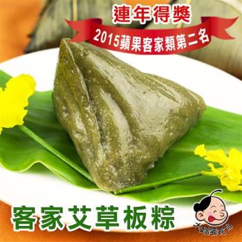 現購【大嬸婆】客家艾草粄粽24顆組(130g/顆)|客家粄粽/粿粽