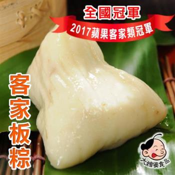 現購【大嬸婆】客家粄粽24顆組(130g/顆)|客家粄粽/粿粽