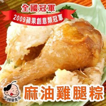 現購【大嬸婆】麻油雞腿粽5顆組(260g/顆)|創意粽