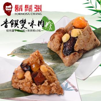 預購-鬍鬚張 香饌雙味肉粽禮盒x1盒(焢肉蓮子粽x3粒+珠貝粽x3粒/盒)(06/03~06/06 出貨)|北部粽