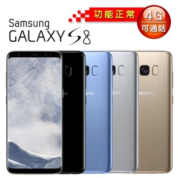 【福利品】SAMSUNG Galaxy S8 (4G/64G)5.8吋智慧型手機 (贈無線充電盤+保護貼+清水套)|Galaxy S 系列