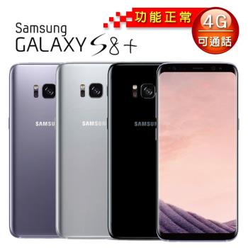 【福利品】SAMSUNG Galaxy S8+ (4G/64G)6.2吋智慧型手機 (贈無線充電盤+保護貼+清水套)|Galaxy S 系列
