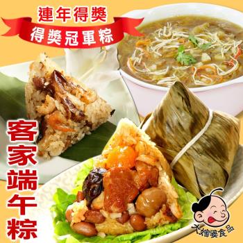 預購【大嬸婆】客家端午粽組(野薑花粽*10入+傳家寶粽*5入+海鮮羹)(06/3~06/6 出貨)|創意粽