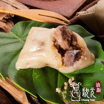 現購-【狀元油飯】濃郁芋香鹹粿粽 8粒 (110g/粒)|客家粄粽/粿粽