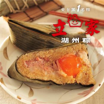 現購-【南門市場立家】人氣特色鮮肉粽 10粒 (200g/粒)|湖州粽
