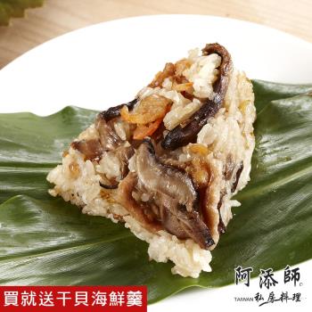 預購【阿添師】經典北部粽60顆組(85g/顆)(買就送干貝海鮮羹乙包)(06/3~06/6 出貨)|北部粽